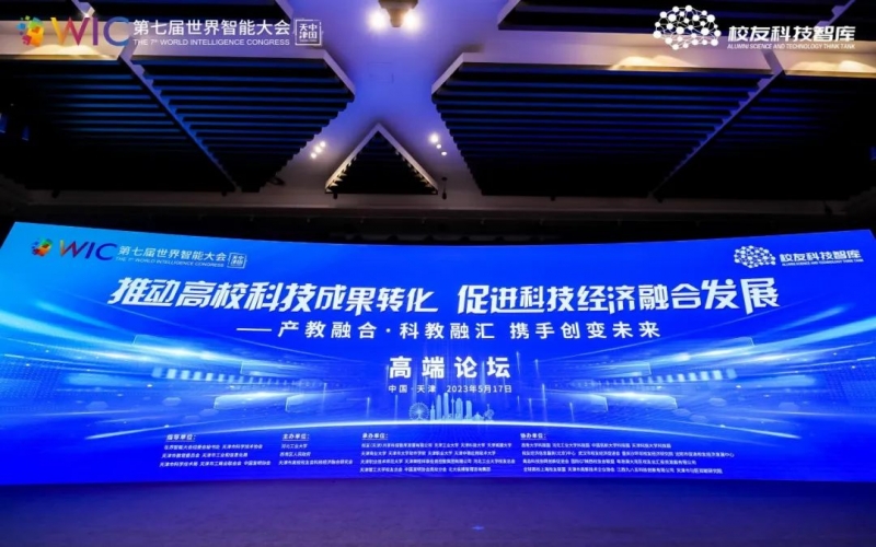 榮程集團(tuán)在世界智能大會(huì)高峰論壇上發(fā)言并簽約，助力“天開園”建設(shè)