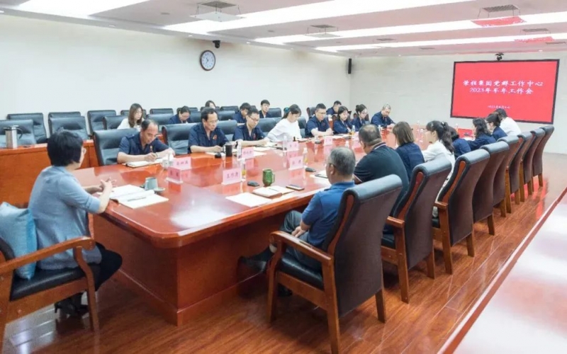 黨建領(lǐng)航促發(fā)展 凝心聚力譜新篇 榮程集團(tuán)黨群工作中心召開(kāi)2023年半年工作會(huì)