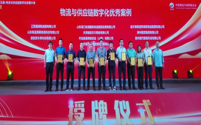 喜訊！融寶支付受邀參加2023年（第十五屆）物流與供應(yīng)鏈數(shù)字化發(fā)展大會并榮獲優(yōu)秀案例稱號