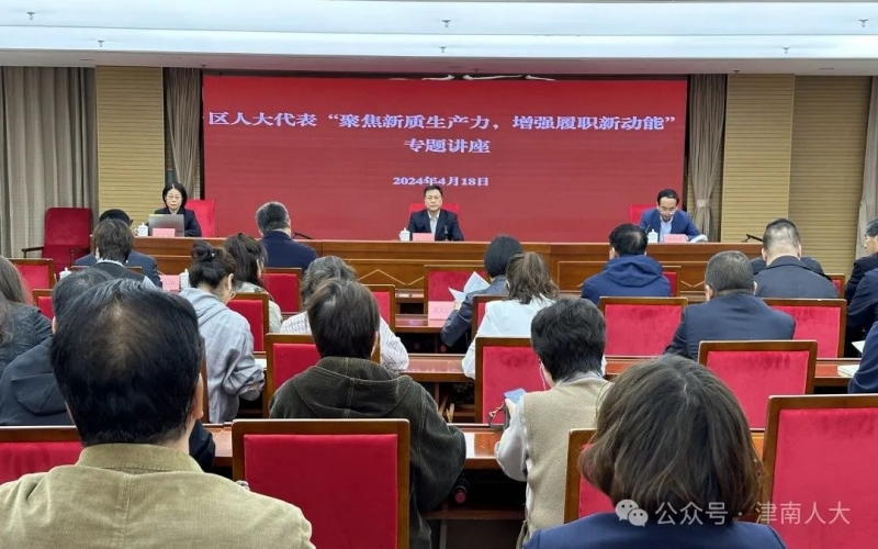 津南人大常委會“聚焦新質(zhì)生產(chǎn)力，增強(qiáng)履職新動能”現(xiàn)場教學(xué)活動走進(jìn)榮程集團(tuán)