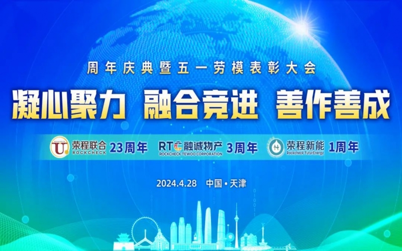 學(xué)習(xí)先進(jìn)榜樣 汲取前進(jìn)動(dòng)力！榮程集團(tuán)這些個(gè)人和團(tuán)體榮獲表彰