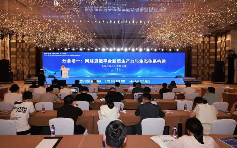 榮程數(shù)科集團(tuán)參加2024年物流與供應(yīng)鏈誠信創(chuàng)新大會(huì)暨天津(東疆)網(wǎng)絡(luò)貨運(yùn)平臺(tái)發(fā)展大會(huì)并作主題演講