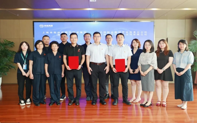 黨建引領(lǐng)聚合力，金融賦能助發(fā)展！榮程數(shù)科集團(tuán)與經(jīng)開保理公司簽訂戰(zhàn)略合作框架協(xié)議