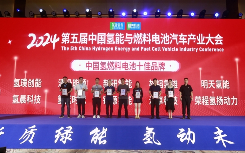 榮程集團(tuán)亮相第五屆中國氫能與燃料電池汽車產(chǎn)業(yè)大會，斬獲兩大獎項(xiàng)