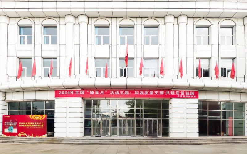 基層動態(tài) - 榮程鋼鐵集團開展“質量月”系列活動