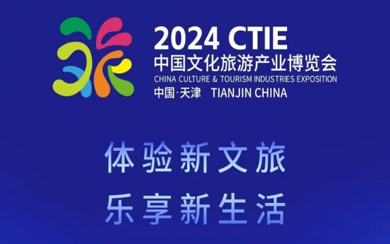 旅博會倒計時！榮程集團邀您共赴盛會，不見不散