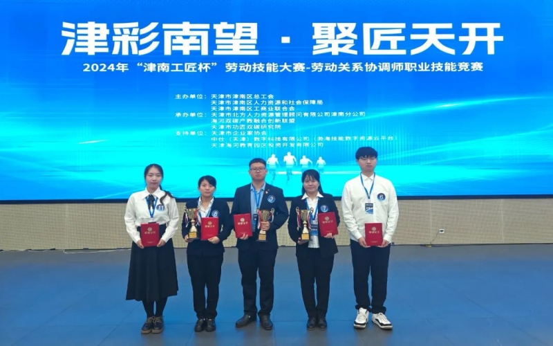 為他們打call！“津南工匠杯”技能大賽-勞動(dòng)關(guān)系協(xié)調(diào)師職業(yè)技能競(jìng)賽落幕，榮程鋼鐵集團(tuán)6人獲獎(jiǎng)