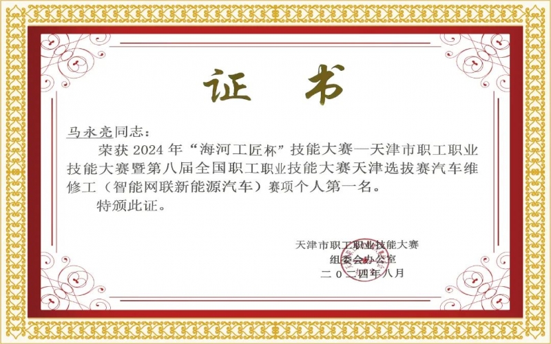 喜報！鵬翔公司員工榮獲“海河工匠杯”技能大賽多項榮譽