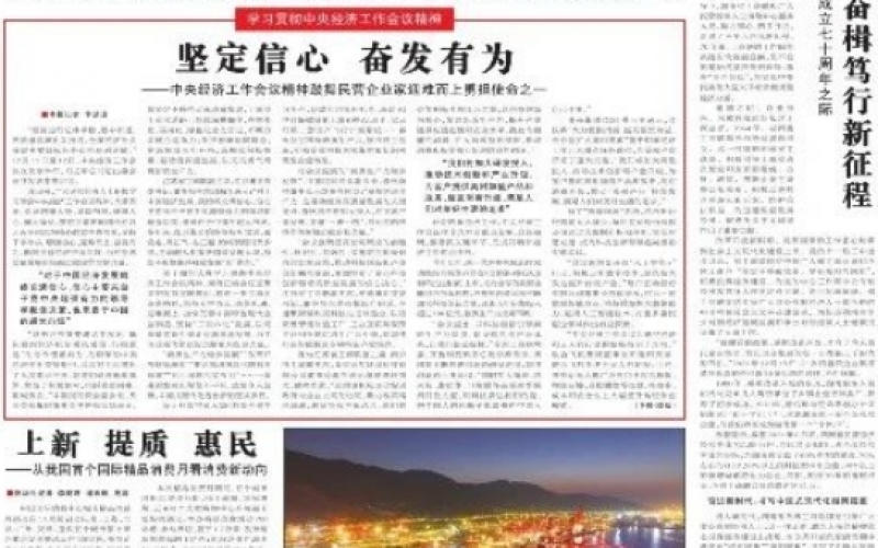 學(xué)習(xí)領(lǐng)會中央經(jīng)濟(jì)工作會議精神 - 榮程集團(tuán)：堅(jiān)定不移推動(dòng)高質(zhì)量發(fā)展，以無畏勇氣培育新質(zhì)生產(chǎn)力