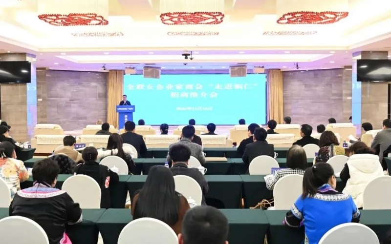 全聯(lián)女企業(yè)家商會“走進(jìn)銅仁”招商推介會舉行?會長、榮程集團(tuán)董事會主席張榮華出席并講話