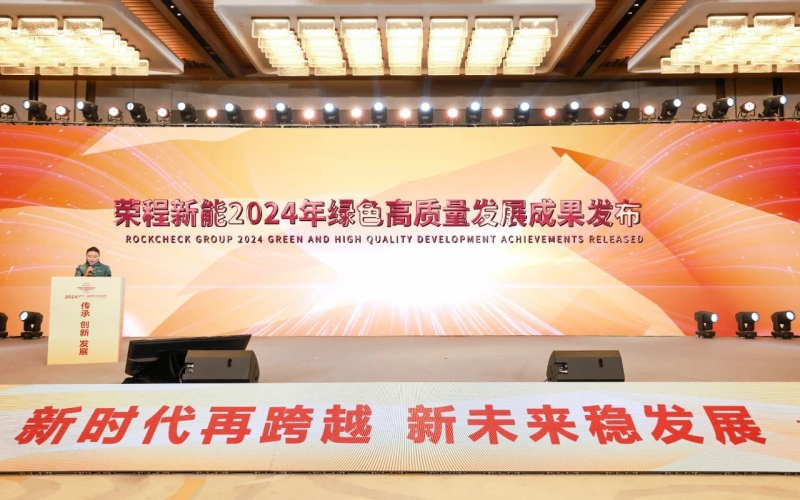 時(shí)代記憶論壇?發(fā)布 - 榮程氫揚(yáng)動(dòng)力氫燃料電池系統(tǒng)研發(fā)制造基地竣工投產(chǎn)