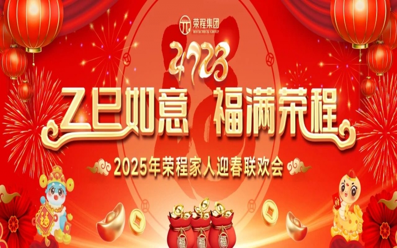 新春送福  榮程有禮 - 中獎(jiǎng)名單來了！家人們快看看有沒有你