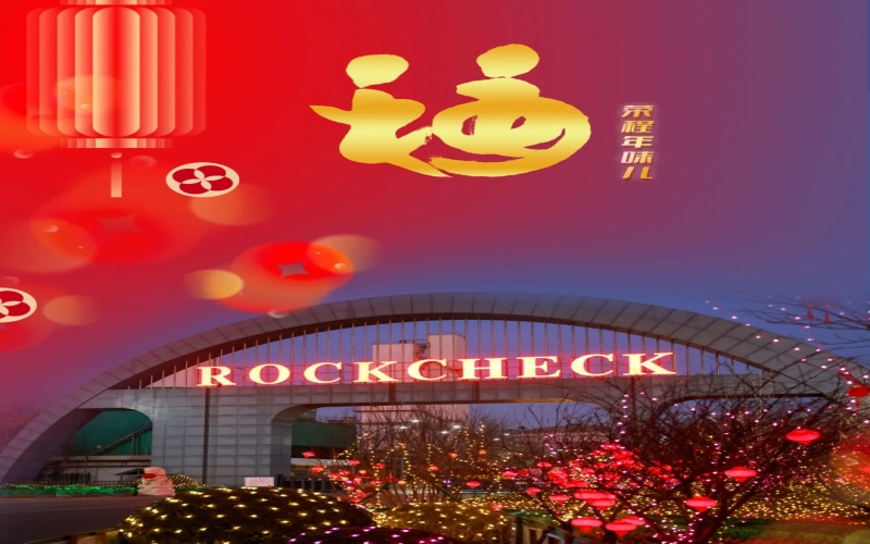 首個(gè)“世界非遺版”春節(jié)，榮程年味兒別樣濃