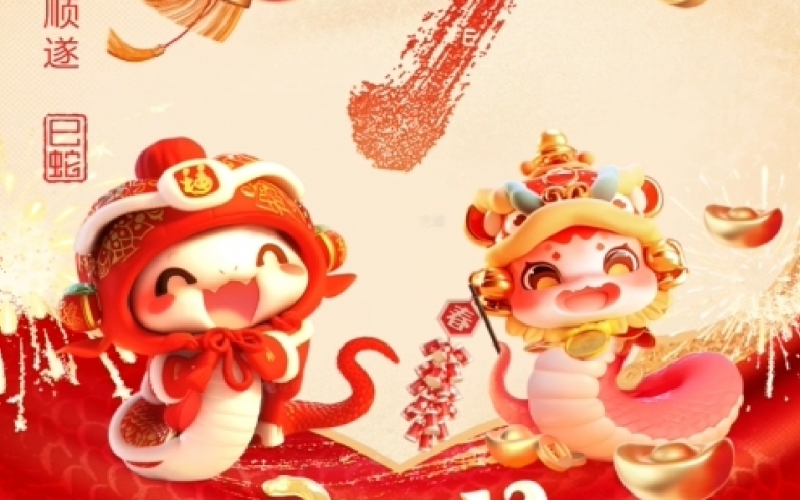 年味正濃時(shí) - 臘月廿九（除夕）：辭舊歲，慶余年