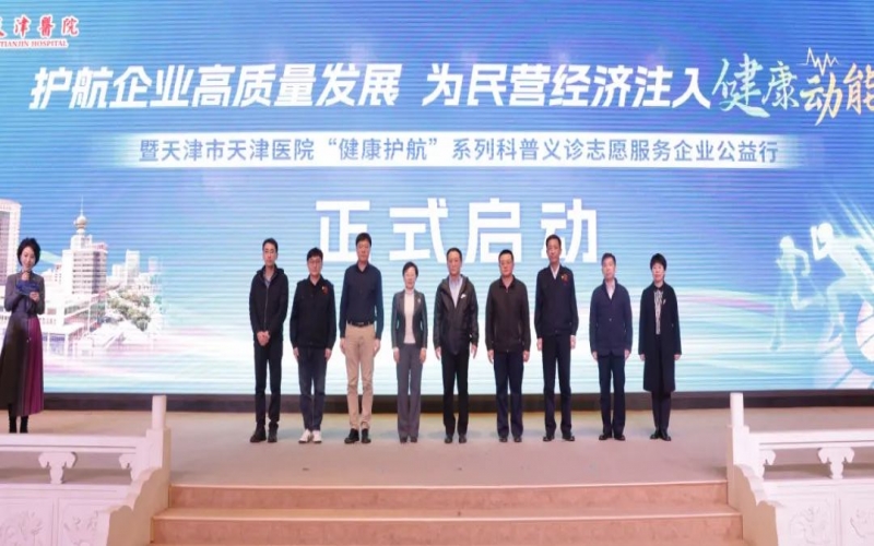 為員工健康護(hù)航！榮程集團(tuán)攜手天津醫(yī)院舉辦公益科普義診活動(dòng)