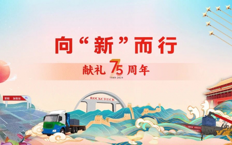 2024年，堅(jiān)定發(fā)展之責(zé) 彰顯發(fā)展之為 夯實(shí)發(fā)展之穩(wěn)