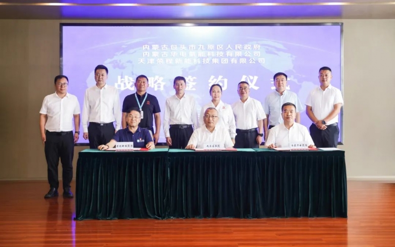 戰(zhàn)略簽約！榮程新能“氫能產(chǎn)業(yè)模式”落地包頭